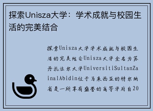 探索Unisza大学:学术成就与校园生活的完美结合 探索Unisza大学:学术成就与校园生活的完美结合
